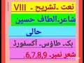 HAMD KAY BAQI ASHAAR KI TASHREEH.VIII.SHAER, ALTAF HUSAIN HALI.BOOK.TAOUS.OXFORD.