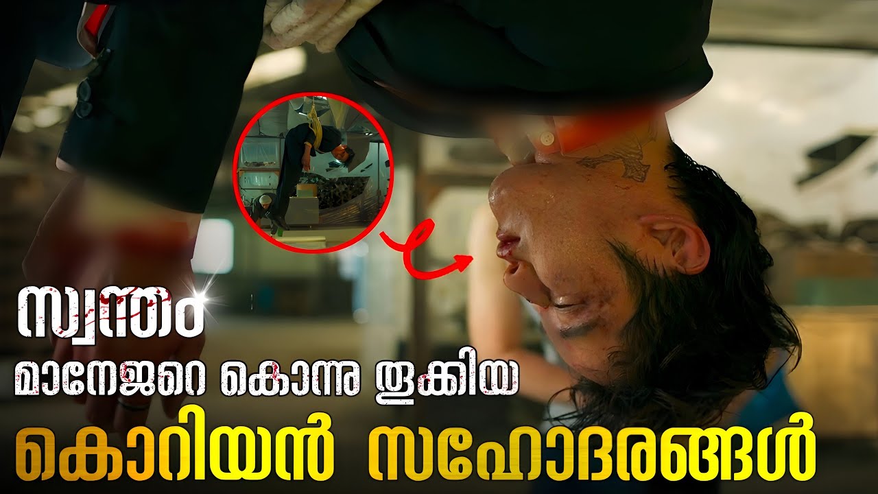 ക്രിമിനലുകളെ കാണിച്ച് കൊറിയക്കാരെ പറ്റിച്ച അടിപൊളി സിനിമ  | FILM CHRONICLE