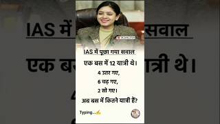 Ek bus me 12 yatri the... #upsc#education #ias #gk #trending#ips#इतिहासके10प्रश्र
