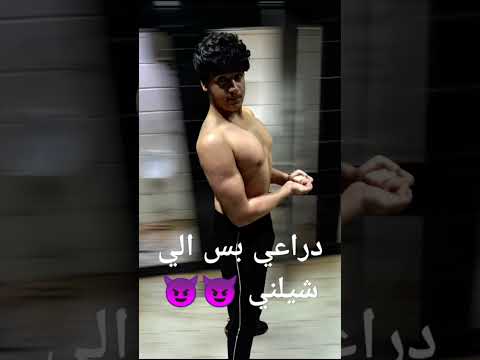 دراعي بس الي شيلني Funny Foryou Fyp Funnyvideo
