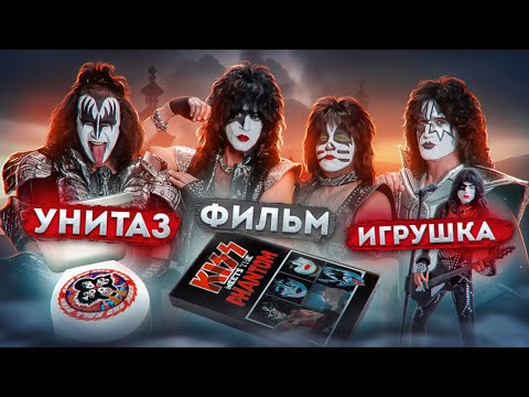 Видео: KISS - САМАЯ ПРОДАЖНАЯ РОК-ГРУППА В ИСТОРИИ