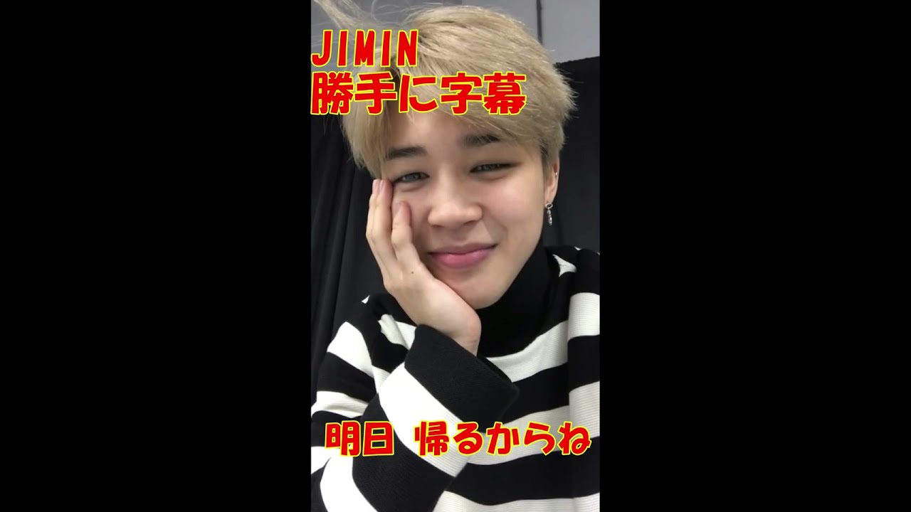 ［BTS 妄想 ジミンからの電話］