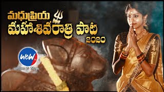 Shivarathri Song 2020 4k | MadhuPriya | Abhinaya Srinivas | Baji | PurnaChandra | Wow Tv Telugu