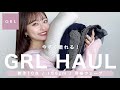 【GRL】これを買えば間違いなし🤭今すぐ着れる新作アイテム10点ご紹介💐 │ 156cm 骨格ウェーブ
