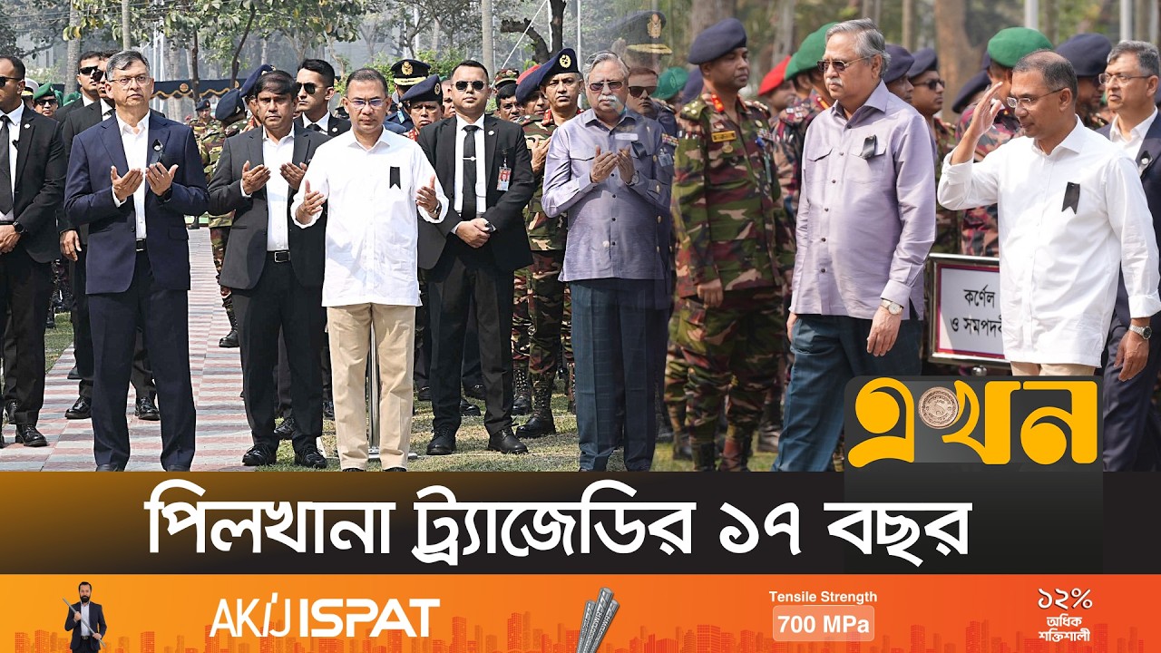 শহী/দ সেনাদের প্রতি প্রধানমন্ত্রী তারেক রহমানের গভীর শ্রদ্ধা | PM Tarique Rahman | Ekhonh TV