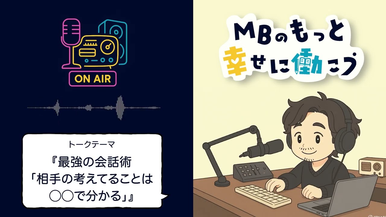 最強の会話術「相手の考えてることは◯◯で分かる」