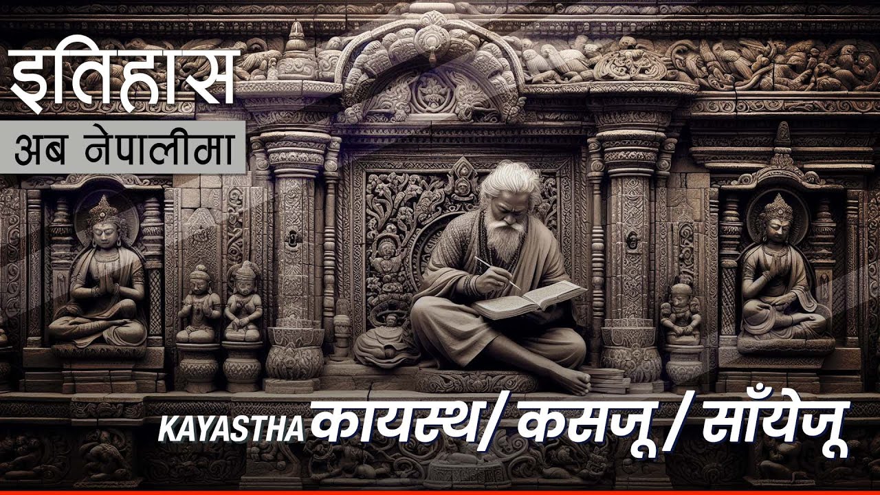 कायस्थ/ कसजू / साँयेजू (Kayastha) || History in Nepali - YouTube
