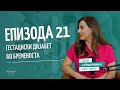 GESTACISKI DIJABET VO BREMENOSTA | Vo Dobro Zdravje - Podcast #ep21