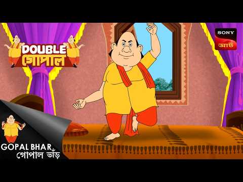 দোষ-এর ভর | Gopal Bhar (Bengali) | Double Gopal