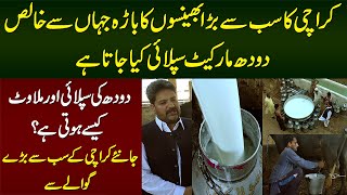 Karachi Ka Largest Dairy Farm Jahan Se Pure Milk Market Supply Hota Hai? Milawat Kese Hoti Hai? screenshot 4