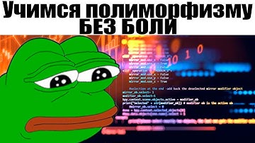 Полиморфизм в C# и ООП без лишней воды. Примеры полиморфизма с реальной практики