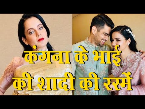 कंगना के भाई की शादी की रस्में | Bollywood | Bollywood Gossips