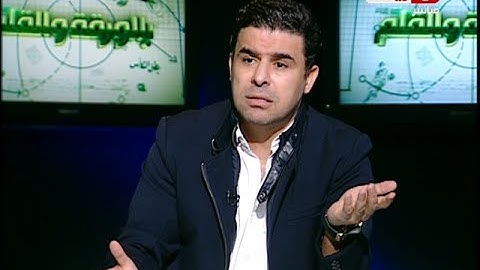 بالورقة والقلم | خالد الغندور: مبخفش من رئيس نادي الزمالك..ولا من اى حد