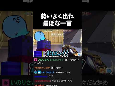 勢いよく出てしまった最低な一言 らっだぁ切り抜き Shorts