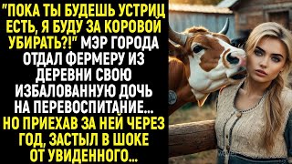 видео: Избалованную мажорку отправили в деревню на перевоспитание. Она даже не представляла, что ее ждет... картинка: Избалованную мажорку отправили в деревню на перевоспитание. Она даже не представляла, что ее ждет...