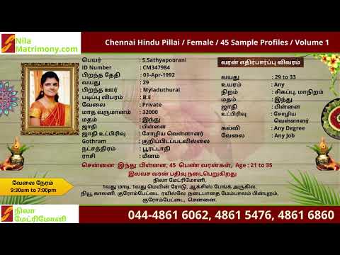 Chennai Pillai Matrimony Brides Profiles / சென்னை சைவ பிள்ளைமார் / சைவ வெள்ளாளர் வரன்கள்