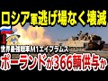 【ゆっくり解説】ロシアに戦慄！これまで積極的にウクラ支援してきたポーランドが世界最強戦車『M1エイブラムス』366輌調達へ！ウクラに追加提供か！