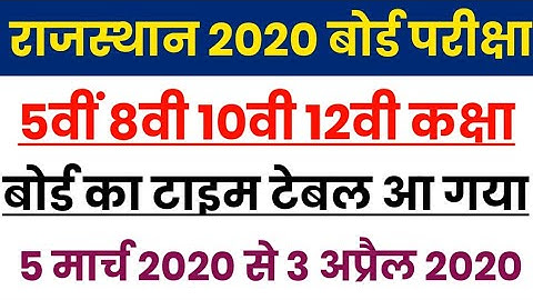 Rajasthan Board Time Table 2020 l Rbse Class 5th,8th,10th,12th Time Table 2020
