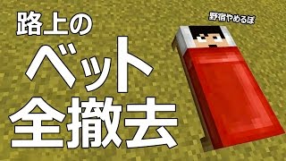 【カズクラ】決断！街中のベット破壊。野宿やめます！マイクラ実況 PART722