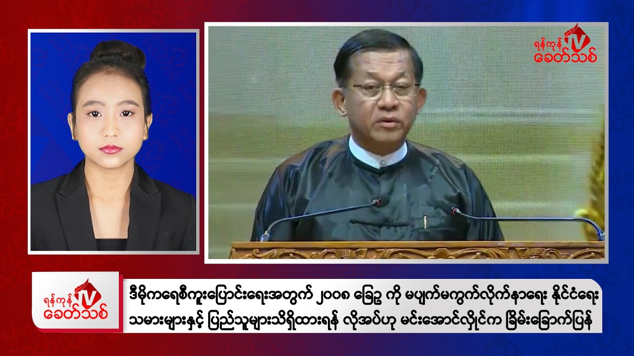 Khit Thit Afternoon News | February 8, 2026