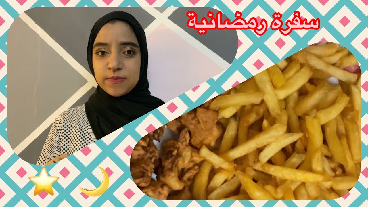 سفرة رمضان 🌙 ٢٠٢١