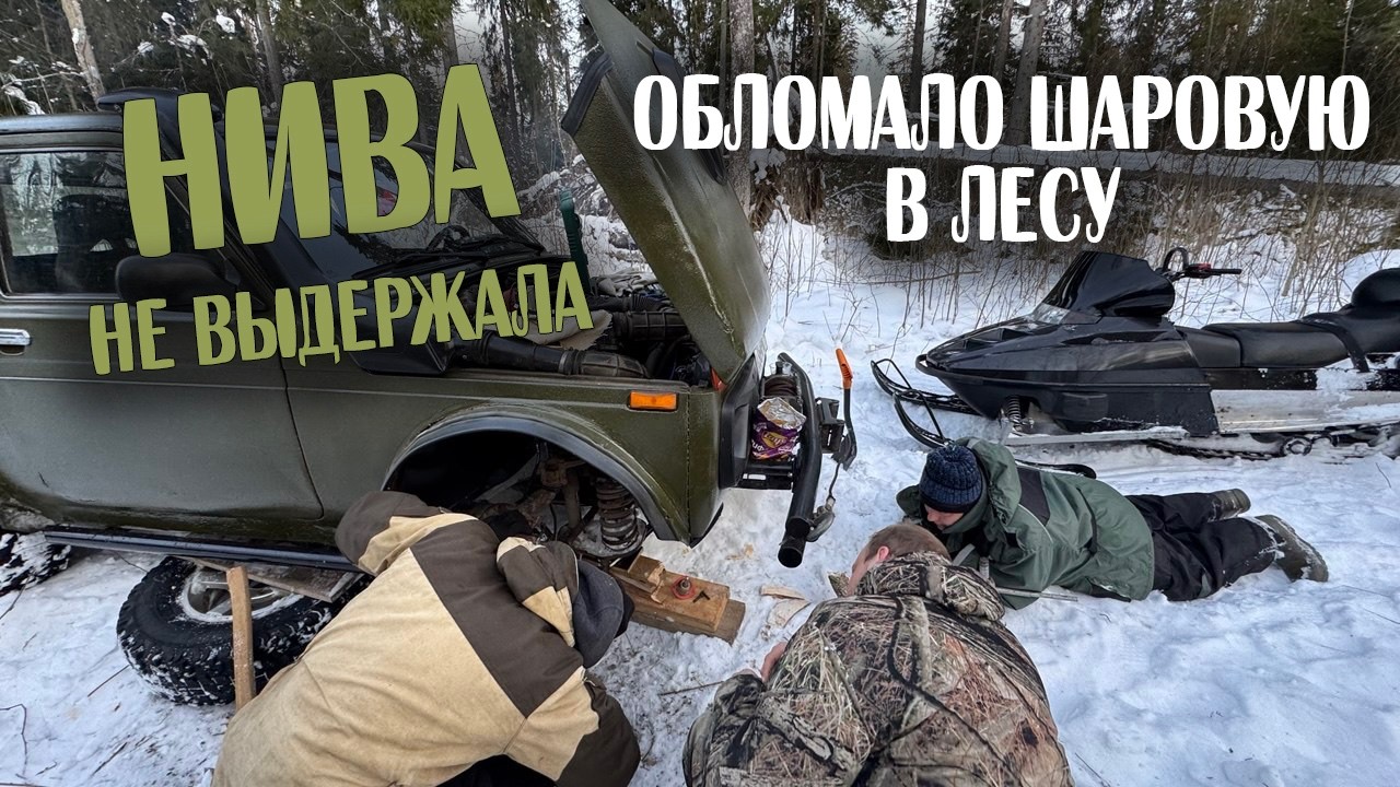 СЛОМАЛИСЬ в ЛЕСУ на НИВЕ. Поездка на ВЕРЕСТ