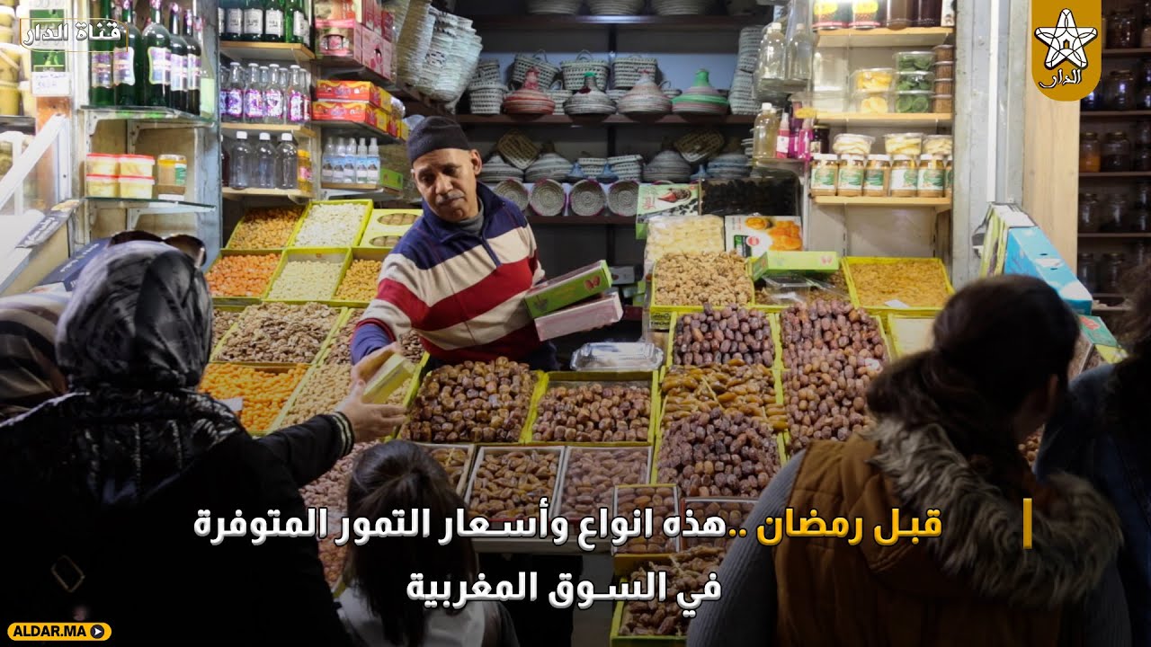 قبل رمضان ..هذه انواع وأسعار التمور المتوفرة في السوق المغربية