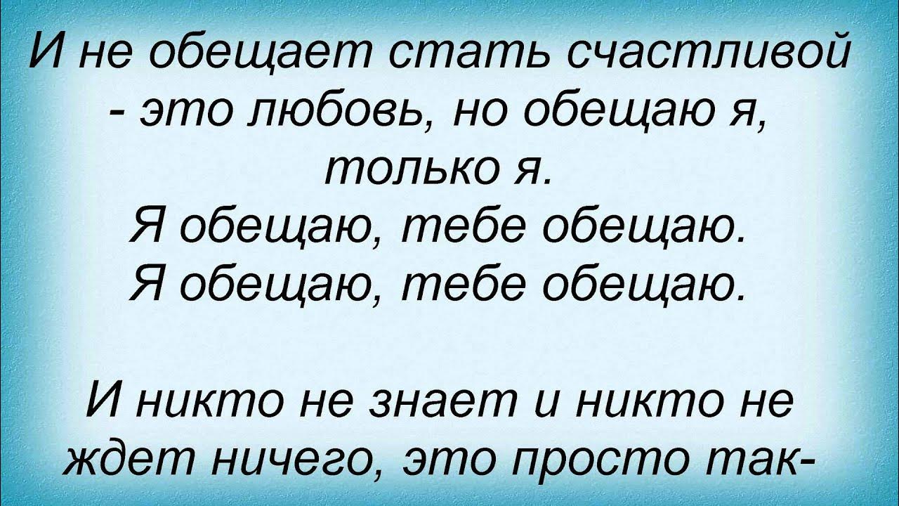 Я буду с тобою любить обещаю. Я буду с тобою любить обещаю