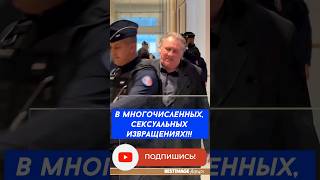 Жерара ДЕПАРДЬЕ судят за разврат! 😱 #депардье #жерардепардье #gerarddepardieu