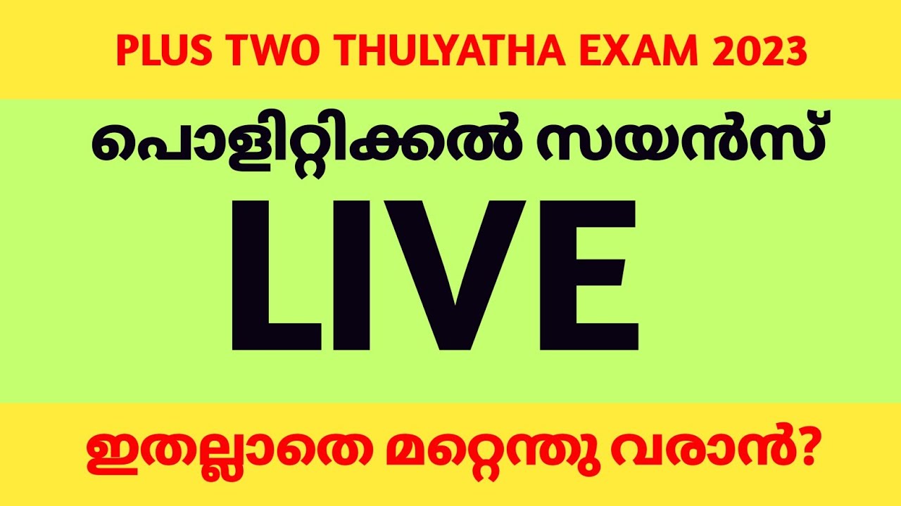 LIVE | Plus Two തുല്യത പൊളിറ്റിക്കൽ സയൻസ് | +2 Political Science #econlab #thulyatha #plustwo