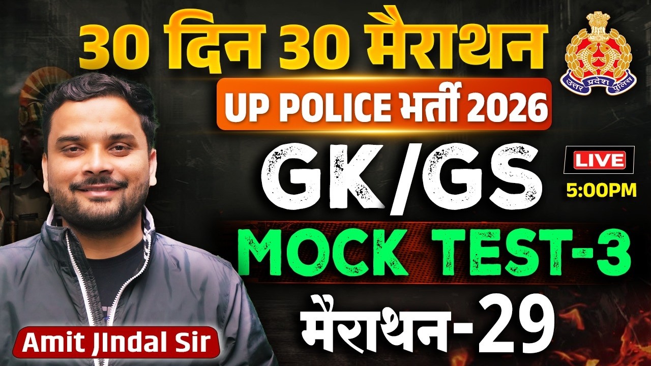 UP Police GK GS Mock Test 3 | 30 Din 30 Marathon | Day 29 | UP Police 2026 | Amit Jindal Sir