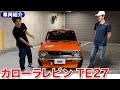【カローラレビン】TE27 オレンジが映えるカローラレビンの車両紹介！/ BINGO MEDIA
