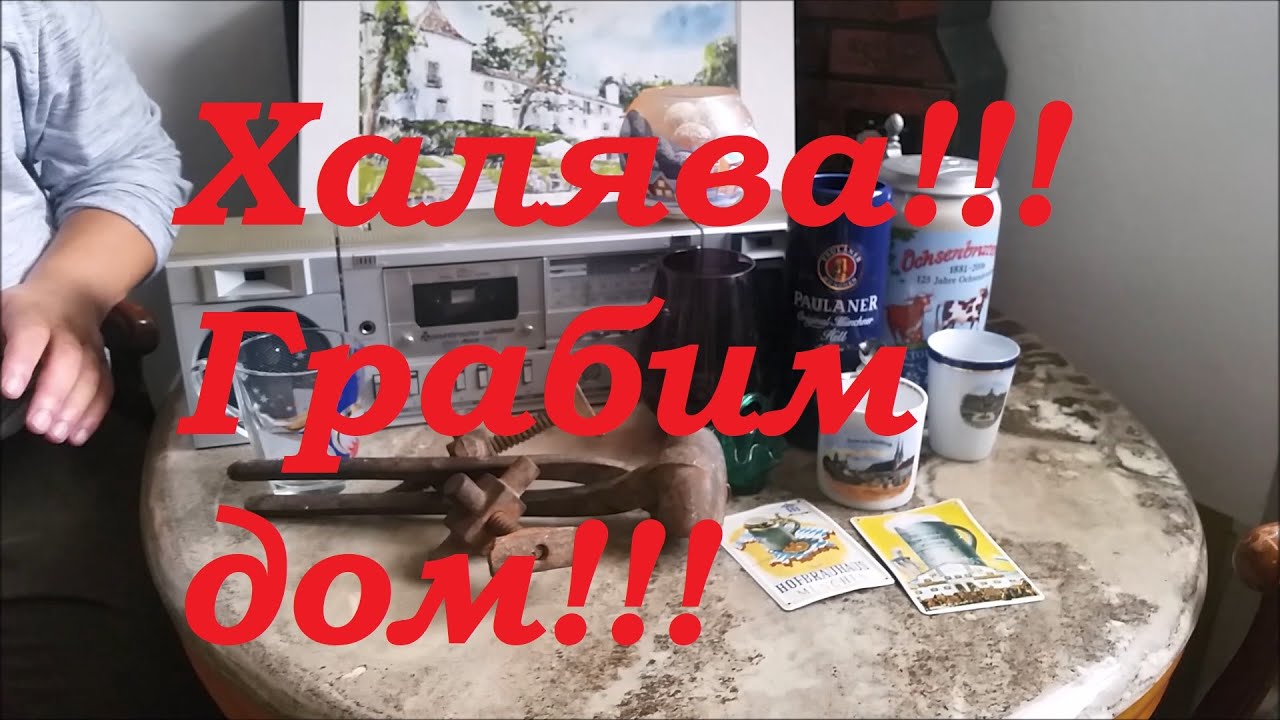 Машина на халяву