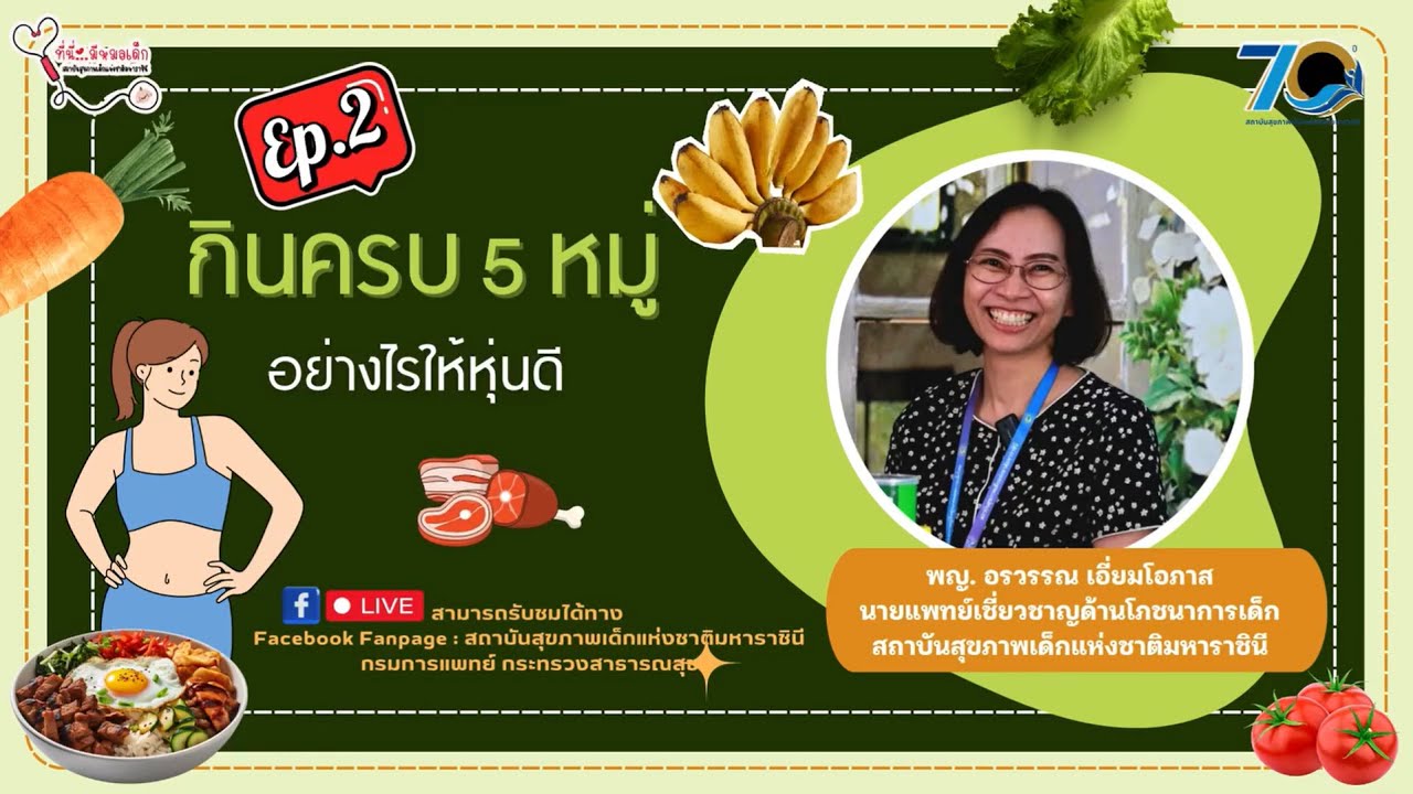 กินครบ 5 หมู่อย่างไร?? ให้หุ่นดี