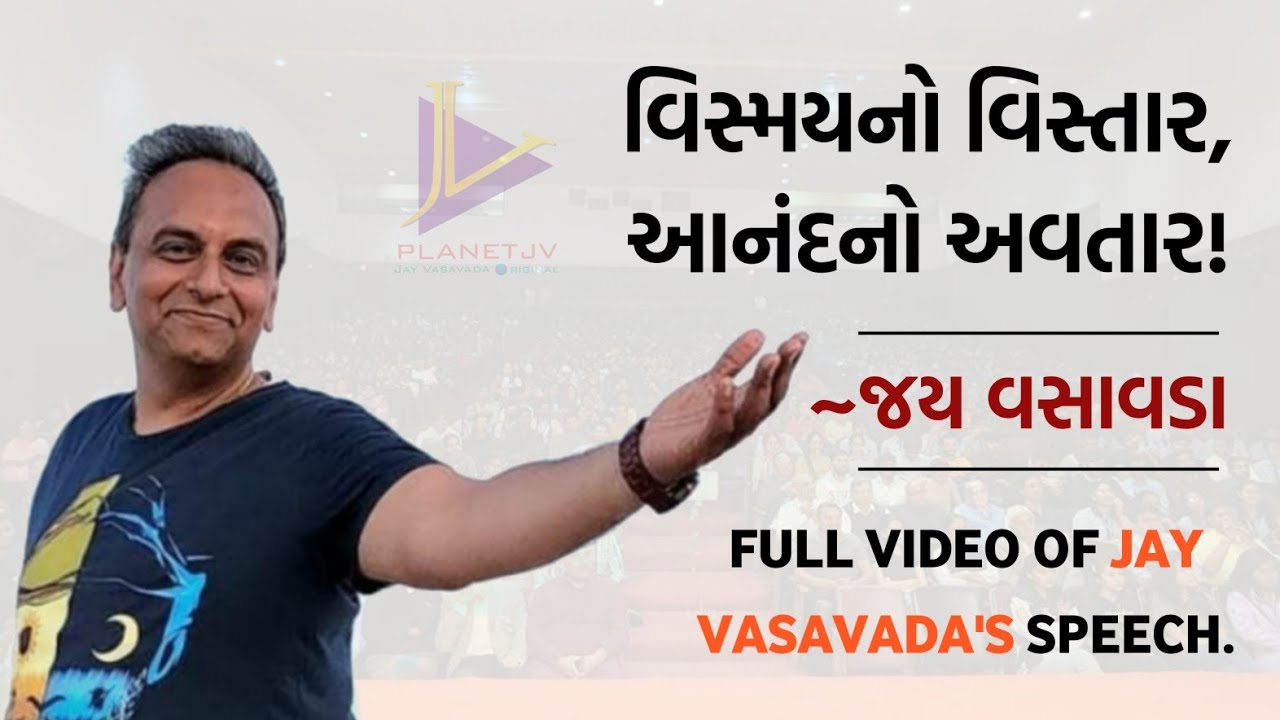વિસ્મયનો વિસ્તાર, આનંદનો અવતાર જય વસાવડા ગુજરાત વિશ્વકોશ ટ્રસ્ટ Jay Vasavada's Amazing