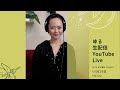 西島梢ゆる生配信vol.1 アーカイブ/2020.11.29