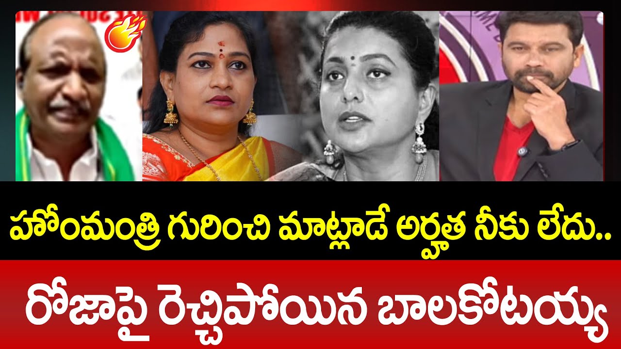 Balakoataiah Aggressive Comments On Roja : రోజాపై రెచ్చిపోయిన బాలకోటయ్య | 99TV