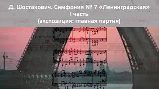 Музыка 8 класс Урок 29 Симфония №7 (\