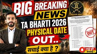 BIG UPDATE || TA ARMY RALLY BHATI 2026 || PHYSICAL DATE || EXAM DATE || ALL ZONE