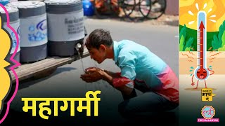 बढ़ती गर्मी के चलते देश में बिजली की कटौती बढ़ने वाली है?| Heatwave| Aasan Bhasha Mein