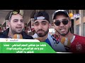 من قلب كازا نايضة مع جماهير النجم الساحلي عندنا عدو واحد هو الترجي وغنربحو الوداد فدونور بـ3 أهداف 