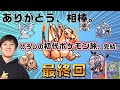 #10 最終回【ポケモンクラシック〜赤緑編〜】ありがとう赤緑!ひろしからヒロシへ。