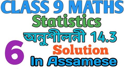 Class 9 Maths Exercise 14.3 Question No 6 Solution In Assamese....