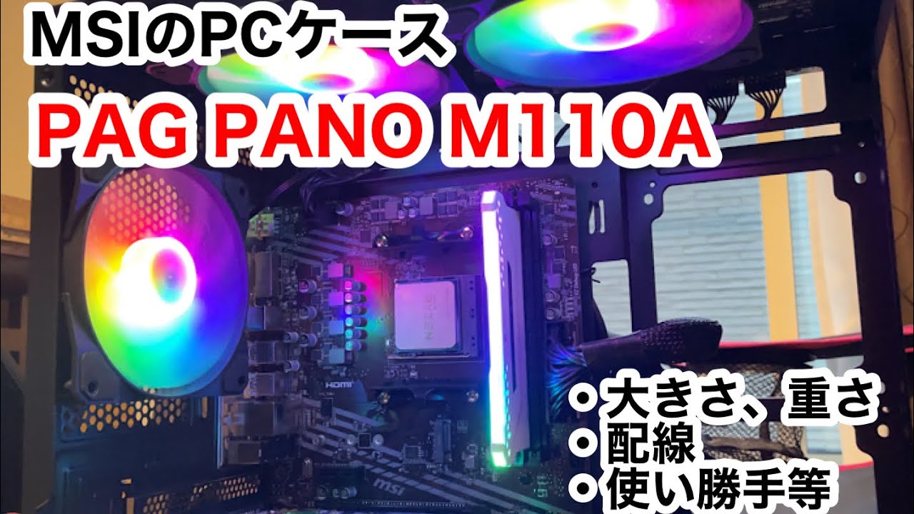 MSI PAG PANO M110Aにパーツを組み込んでいこう！#自作 #自作pc - YouTube
