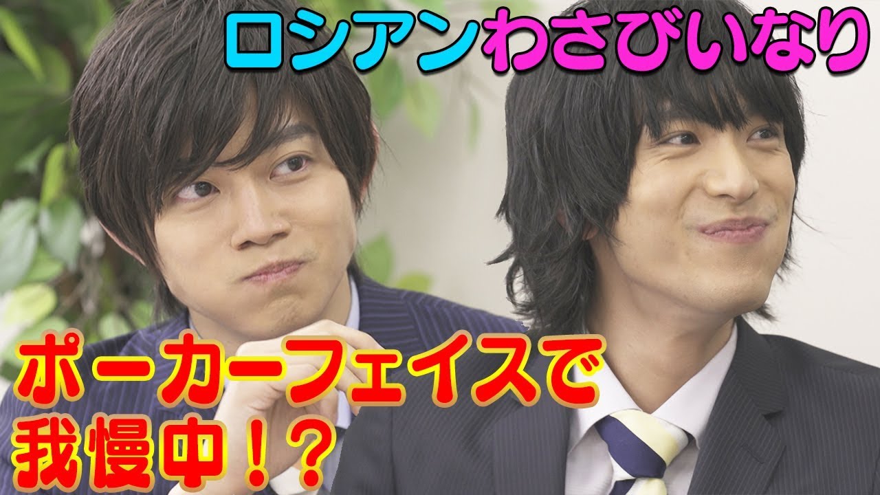 わさびたっぷり「ロシアンいなり」ゲーム編「働かないの？唯一兄ちゃん」スピンオフ#5【小山内三兄弟サイドストーリー】