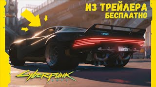 Cyberpunk 2077 ➤ Машина из Трейлера бесплатно в Киберпанк 2077 ➤ Квадра Р ВИ ТЕХ