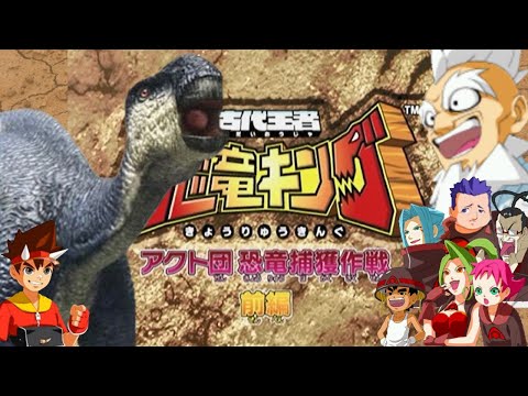 恐竜キング 】イグアノドン アクト団恐竜捕獲作戦(DinosaurRescueStage