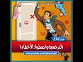 النرجسية واصطياد الأخطاء