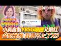 YBSG到底是什麼哏？ 蔡英文海巡「突留4字母」全網當機XD  加碼曬「彩虹自製哏圖」狂吸14萬人朝聖！｜三立新聞網 SETN.com