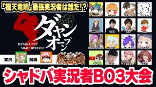 ダヤンさん主催 配信者大会出場するぞ シャドバ Youtube